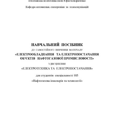 Єрмілова_Посібник_електротехніка2021