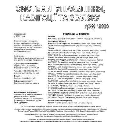 Итог_СУНЗ_2020_1_59-страницы-1-2,147-150