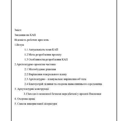 Пояснювальна записка 2021 Остренко Т.