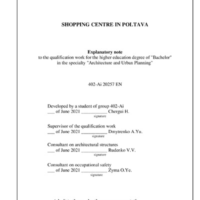 Шергуі Хуссам 402-Аі пояснювальна записка