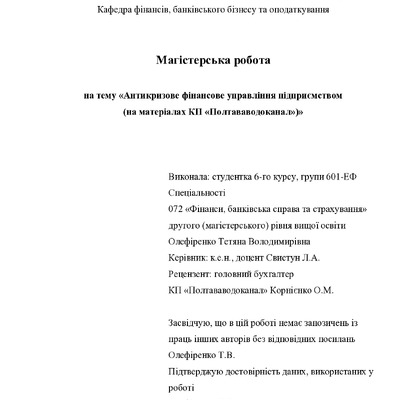 МР_Олефіренко