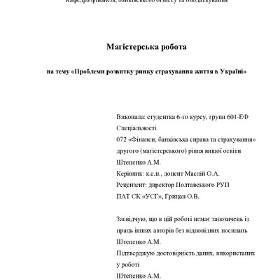 МР_Штепенко