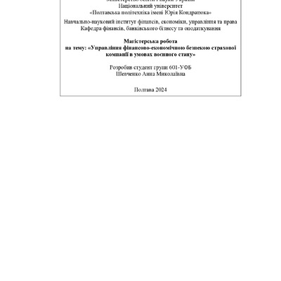 МР_Шевченко