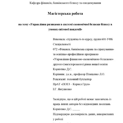 МР_Корнієнко