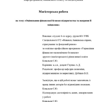 МР_Ковальов