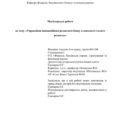 МР_Гончаров