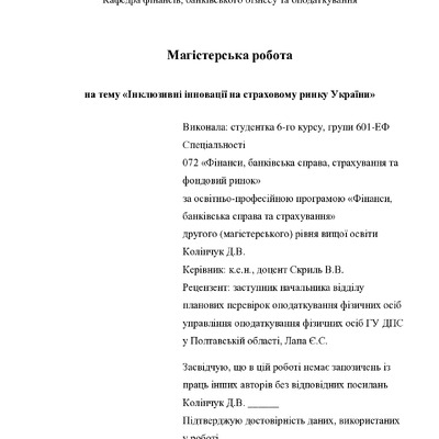 МР_Колінчук