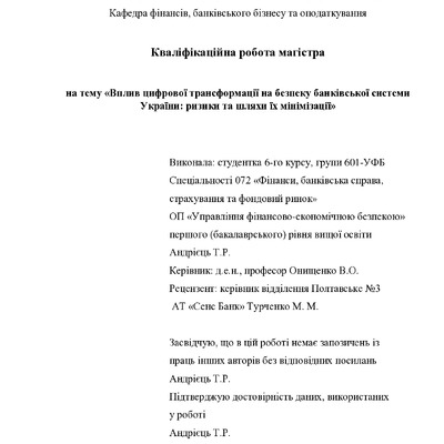 МР_Андрієць