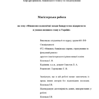 МР_Біленька