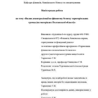 МР_Тараненко