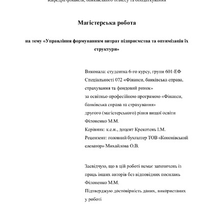 МР_Філоненко