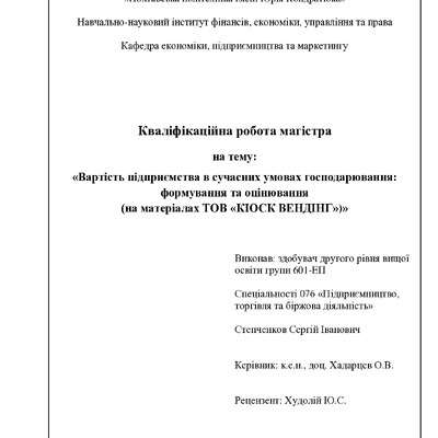 Степченков