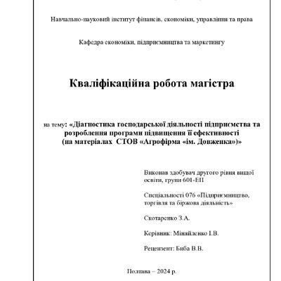 Скотаренко