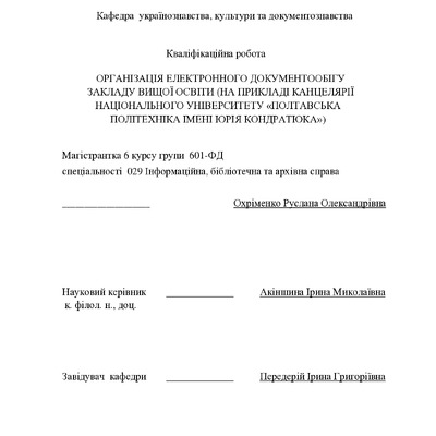 Охріменко Р_