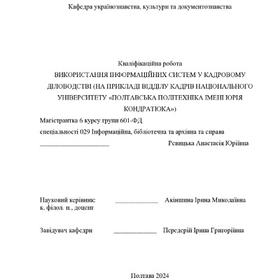 Ревицька А_