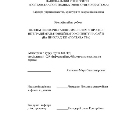 Диплом_Друк.Яковенко