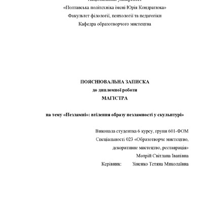 Мотрій магістр_023_2023