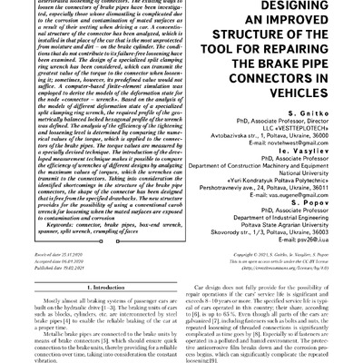 Гнитько Васильев Попов 2021