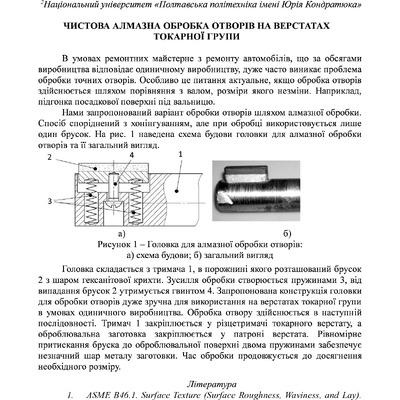 Васильєв Вовченко тези 2021