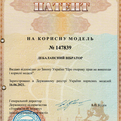 Лютенко патент