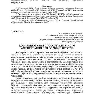 Васильєв Вовченко тези 73