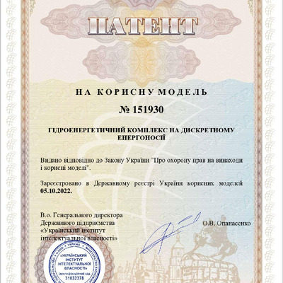 Патент Гідроенергетичний комплекс на дискретному енергоносії