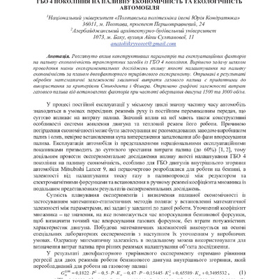 Криворот Гасімов Скорик Скляренко Шаповал