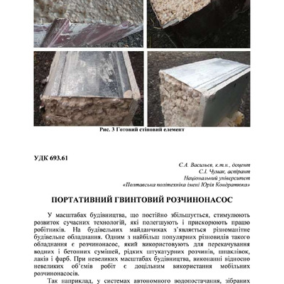 Васильєв Чумак тези 73