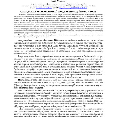 ТНТ_3(33)_2023_Коротич