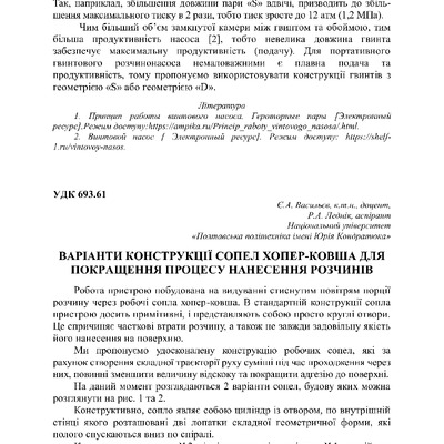 Васильєв Леднік 74 конф