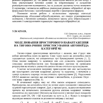 Орисенко Тези 74 конф vol1 с. 153-154