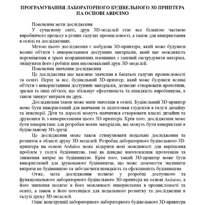 tezy 11 трав 2023-72-74