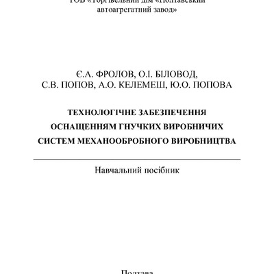 Посібник Фролов