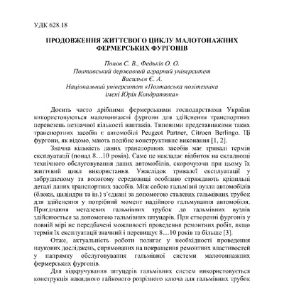 Тези Васильєв Попов Федьків Житомир 2022
