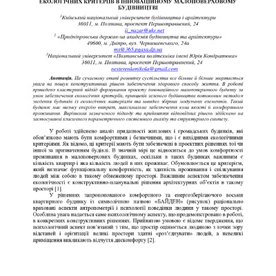 zbirnik_2022_17-18_листоп._Envir-76-77