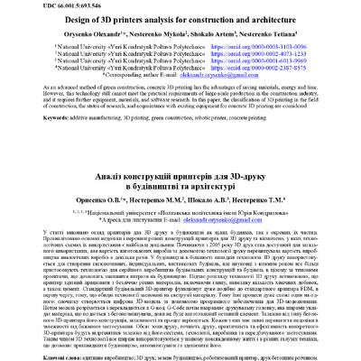 2-57 15 Orysenko-Nesterenko 105-110