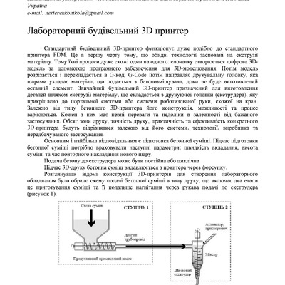 Лабораторний 3D принтер Тези Кропивницький Листопад 2022