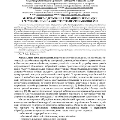 Орисенко Шека Математичне моделювання 2024