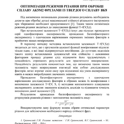 Тезиcы_Попов_Васильев_ЯськоПолтНТУ 1