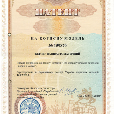 Патент Коробко Б.О., Васильєв Є.А., Ткач М.О., Хмеленко А.М.