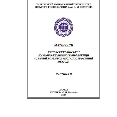 Нестеренко Халаджієв МЕТОДОЛОГІЯ ДИЗАЙН-ПРОЕКТУВАННЯ ТРАНСПОРТНИХ ЗАСОБІВ тези