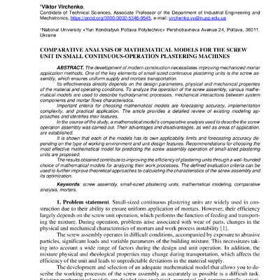 Сальніков, Вірченко КНУБА 42, 2025