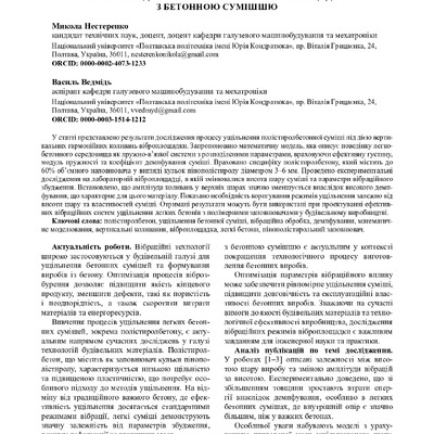 Стаття Кремен Нестеренко Ведмідь