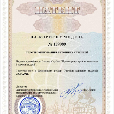 патент Спосіб змішування