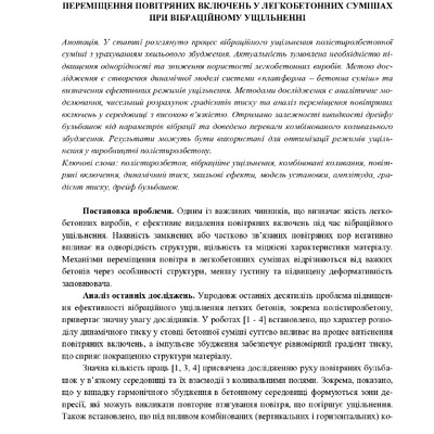 Нестеренко Ведмідь Міграція повітря