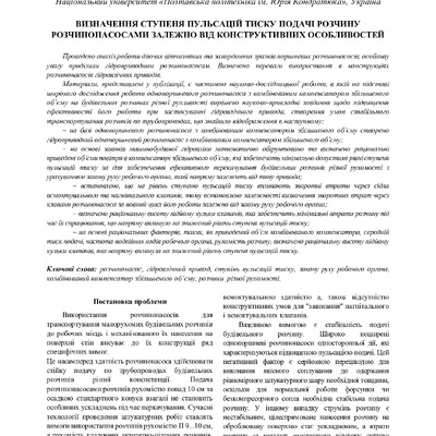 Стаття_112_042_Шаповал_compressed