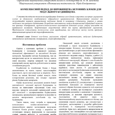 Стаття_112_022_Аніщенко-1-9_compressed