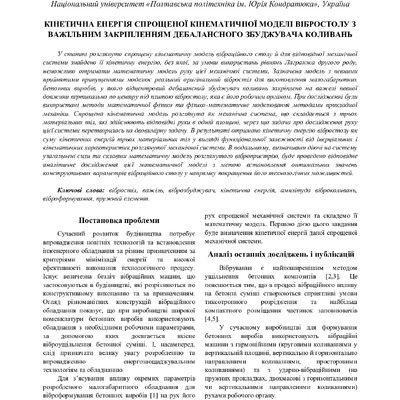 Стаття_112_040_Коробко_compressed-3