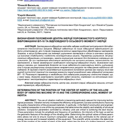 Визначення положення центра інерції порожнистого корпусу вібромашини вп-10 та відповідного осьового моменту інерції