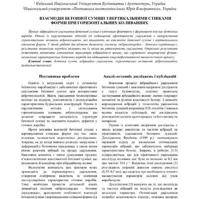 Стаття_112_027_Назаренко